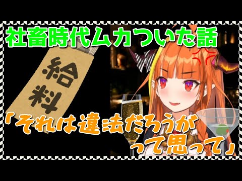 【桐生ココ】社畜ドラゴン時代にムカついた話【ホロライブ／切り抜き】