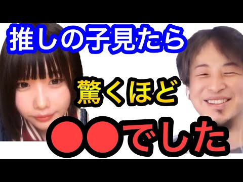 【ひろゆき×あのちゃん】推しの子見たら驚くほど●●でした。