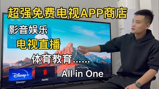 超强电视APP下载商店，无需谷歌Google框架随意下载各种APP（打开CC字幕）