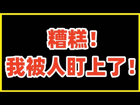 某抖音油管大V盯上我了！天天扒我账号抄我选题，鹦鹉学舌！我说什么她说什么！我花大量时间挑选新闻选题，早上刚发，当天就被抄走发个跟我一样的！新闻撞车很常见，但该大V不是撞车是搭便车！跟苍蝇一样烦人！