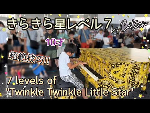 10-year-old plays Cateen's 7 levels of "Twinkle Twinkle Little Star"/ street piano/ superb technique