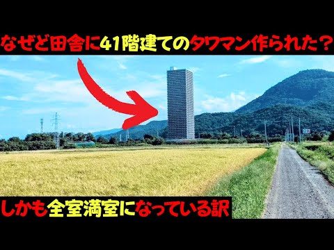 なぜ東北のど田舎に４１階建てのタワマンが作られたの？