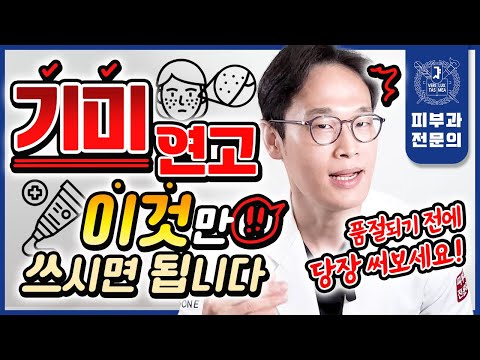 피부과 안 가고 집에서 하얘지는 법 | 약국 기미연고 총정리! 광고 없음! 효과 보장!