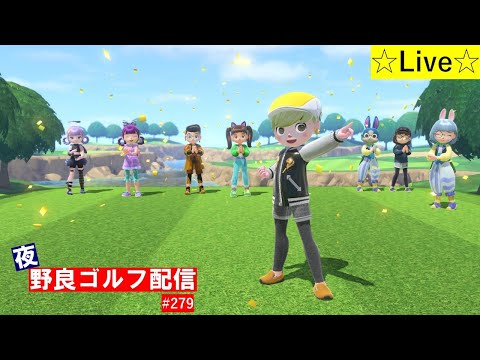 【Nintendo Switch Sports】再開！夜野良ゴルフ配信⛳