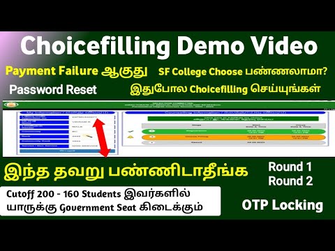 📣இந்த தவறு பண்ணிடாதீக . Choicefilling Demo Video | யாருக்கு Government Seats கிடைக்கும் 📣