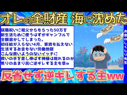 【2ch面白いスレ】ドーパミン全開！なけなしの金をギャンブルにブチ込み続けるイッチのオワコン物語www【ゆっくり解説】