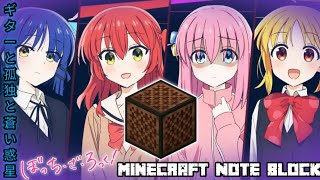 ギターと孤独と蒼い惑星 - 結束バンド [ぼっち・ざ・ろっく！ ] (Minecraft Note Block Cover)