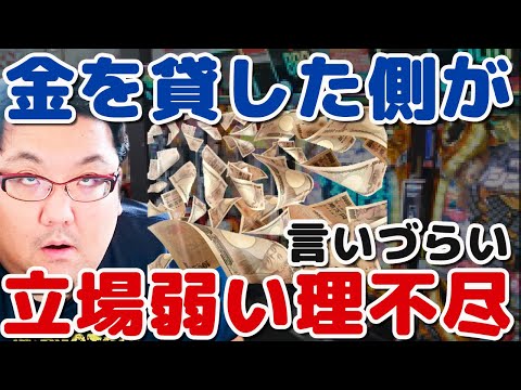 金を貸した側が立場弱くなる謎！パチンコ屋でパチンカスに金貸した