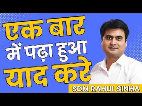 अगर सफल होना हैं तो इस विडियो को जरुर देखे  II SDM Rahul  Sinha II #sdmrahulsinha #SRSCLASSES