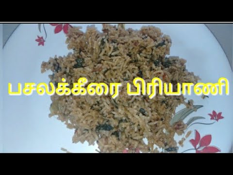 Palak Briyani in Tamil / How to make palak Briyani inTamil  #lunchboxrecipe @EnSamayalAraiyl