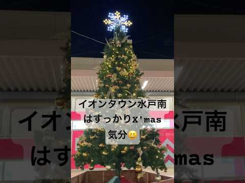 AEON Town Mito Minami is in the Christmas mood 😆 #AEON Town #Christmas #Christmas tree