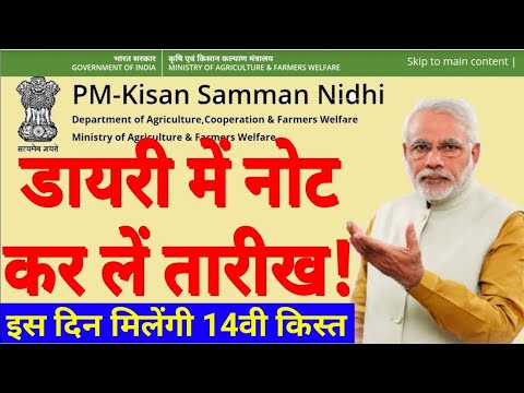 अब जून मे नही जुलाई मे मिलेगी 14वी किस्त के 2000 रुपये || pm kisan yojana 14th installment payment