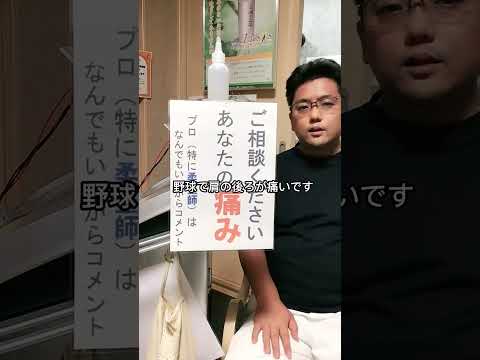 【野球肩へ神テーピング】香川県丸亀市垂水町のニコニコ接骨院 #Shorts