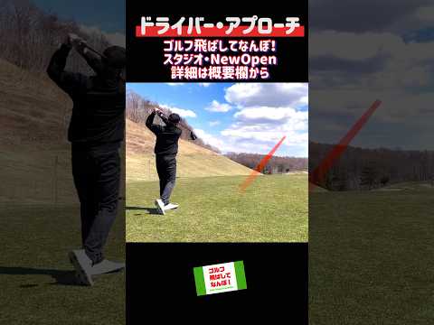 Driver and 50 yard approach shot! #Golf #Driver #How to hit the approach