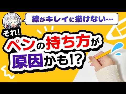 [Subtitle] Do you know how people who are good at drawing hold their pens?