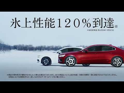 BLIZZAK 冬と生きていく(2024) TVCM15秒