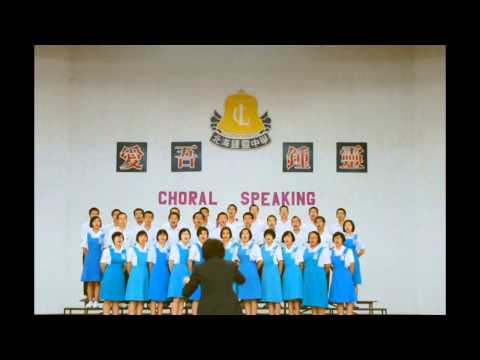 SMJK Chung Ling Butterworth English Choral Speaking 2014