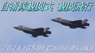 【令和６年度自衛隊観閲式 観閲飛行 】朝霞駐屯地上空を飛ぶF-2, F-15, F-35など！！2024.11.9