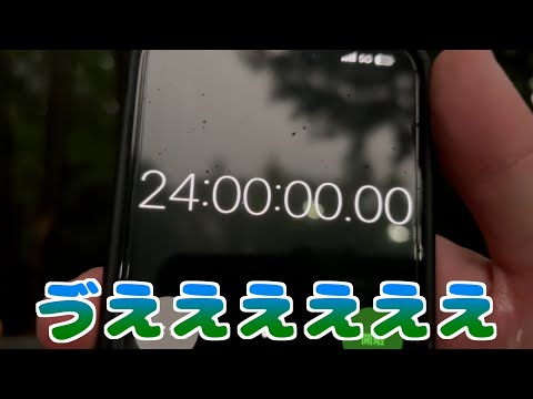 スタッフにストップウォッチを24時間ピッタリで止めさせた