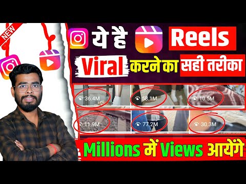 100% Viral होगा✅️ Instagram Reels | Instagram Reels Viral Kaise Kare | How To Viral Instagram Reels