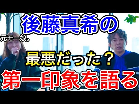 【avex会長】後藤真希の第一印象について語る【松浦勝人 /モー娘/ゴマキ/辻希美】【切り抜き】