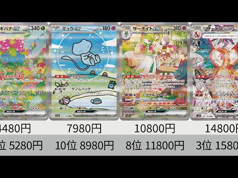 【ポケカ】人気ポケモン高騰中！2023年収録SAR全種+α販売価格ランキング！ 24年11月【Pokemon TCG】All SAR card in 2023 ranking.