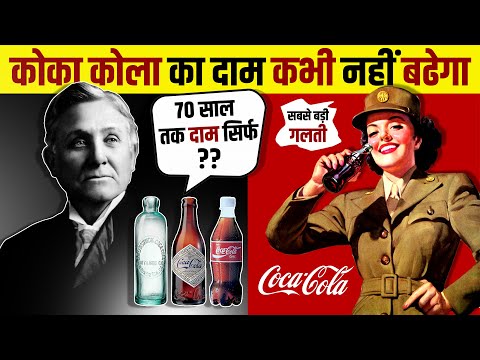 Coca-Cola's Biggest Mistake | Why Coca Cola Cost 5 Cents For 70 Years?