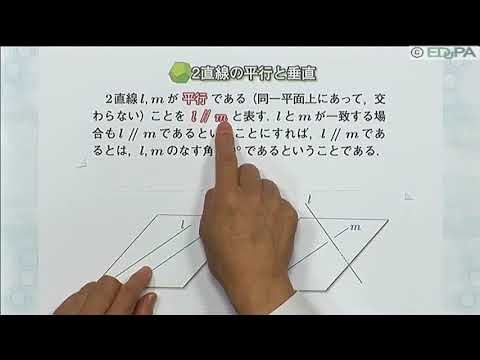 【Edupa】数Ｂ 第２章　18.空間における平面と直線