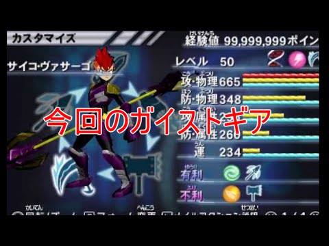 【ガイストギア紹介】サイコ・ヴァサーゴ【ガイストクラッシャーゴッド】