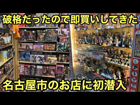 名古屋市のお店に初潜入！この価格でいいんですか！！？あのフィギュアが破格だったので即買いしてきました！ワンピース フィギュア 【ブラショ】