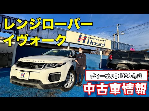 レンジローバイヴォーク　中古車情報