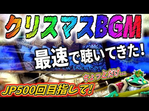 深夜延長営業を駆使して全国最速でクリスマスBGMを堪能してきた！！【クロニクルJP500回企画 第11回】