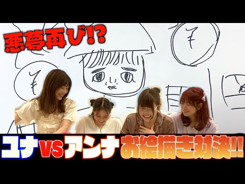 悪夢再び！？ユナ＆アンナのお絵描き対決！純情tube#70