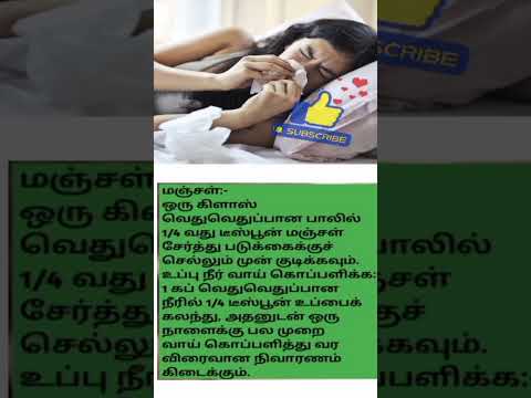 Dry cough remedies / வறட்டு இருமலுக்கு உடனடி தீர்வு #shorts #coughremedies #tips