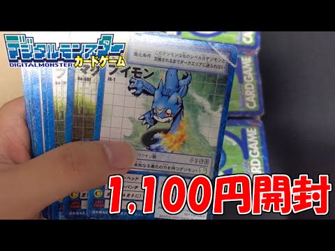 【デジモン】旧デジモンカードゲームまとめ売り1000円を開封！【Part1】