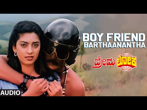 Boy Friend Barthaanantha Audio Song | Premaloka Kannada Movie |V Ravichandran,Juhi Chawla|Hamsalekha