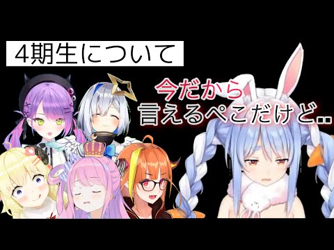 【衝撃】あの頃のぺこらの本当の気持ち　　　　　　　　【ホロライブ切り抜き/ホロライブ/兎田ぺこら/桐生ココ/天音かなた/常闇トワ/角巻わため/姫森ルーナ/ホロライブ4期生/ARK】