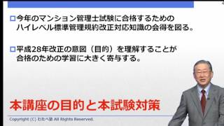 標準管理規約ハイレベル講座（マンション管理士、管理業務主任者共通）サンプル