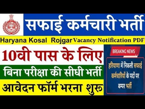 hkrnl safai karmchari bharti 2024|Hkrnl new vacancy 2024|hkrnl letest news #hkrnbharti #hssc #hpsc