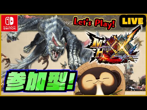 【MHXX】初見実況 ＆ 参加型ライブ！ 色々教えてね♪ 第37回【モンハンダブルクロス】