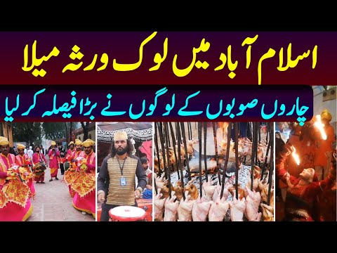 Lok Mela Islamabad 2024 | Lok Virsa Shakarparian Islamabad | Lok Virsa Festival 2024 in Islamabad