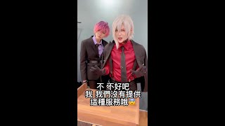 特殊服務？｜special service | psyborg | Uki Fulgur cosplay【Alma終於有頻道】