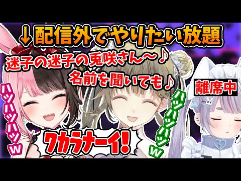 兎咲ミミ離席中に配信外ノリでやりたい放題のはなばな(飲酒済み)【橘ひなの/英リサ/ぶいすぽ/切り抜き】