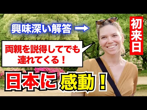 「日本に感動！両親を絶対に連れてくる！」外国人観光客にインタビュー｜ようこそ日本へ！Welcome to Japan!