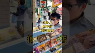 看看身材好的健身人便利商店都吃什麼🤔 #吉力哥 #關注吉力瘦身順利 #健身 #便利商店 #瘦身 #減肥 #減脂 #飲食 #菜單 #短影音培訓