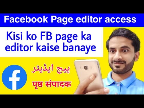 how to invite as a Facebook page editor access l facebook page editor invite kaise kare