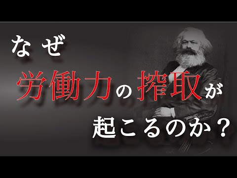 【入門編】「資本論」を12分でわかりやすく解説（アニメで学ぶ経済学）