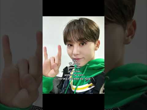 קרדיט על הרעיון לkpop_nctzen מהטיקטוק (באישורה😍)