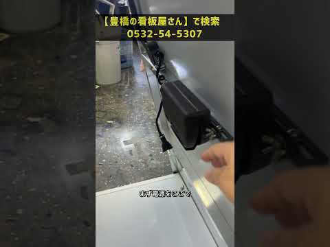 豊川市 看板デザイン スポーツクラブ 設置費用がかからないスタンド看板 #Shorts