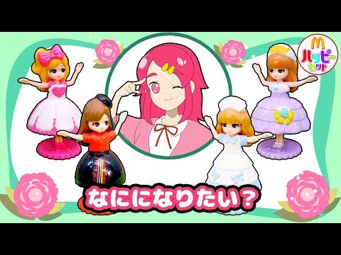 【ハッピーセットリカちゃん♡】第１弾！着せ替えお洋服で将来の夢をかんがえる！マクドナルドの店員さん、バレリーナ、アイドル、ナース！みんなの夢は？ 開封 ❤️アンリルちゃんねる❤️